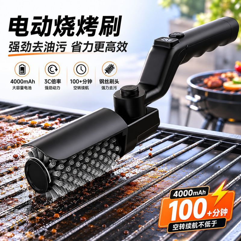 Outdoor Power Brush - 전기 바베큐 그릴 브러쉬 충전식 4000mAh